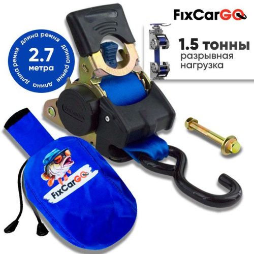 Ремень самозатягивающийся для лодки 50 мм, 2,7 м, в комплекте с чехлом