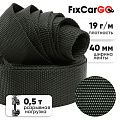 Лента полипропиленовая 40 мм, 0,5 т.